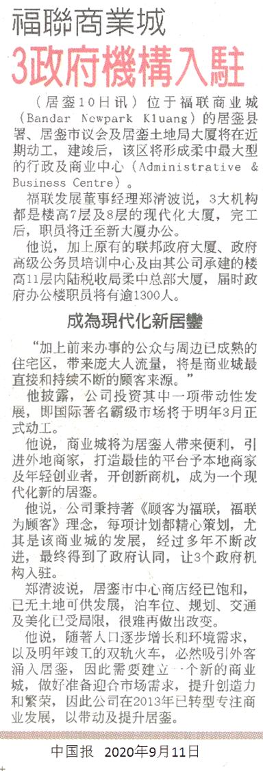 Fulian Commercial City-3 government agencies settled in