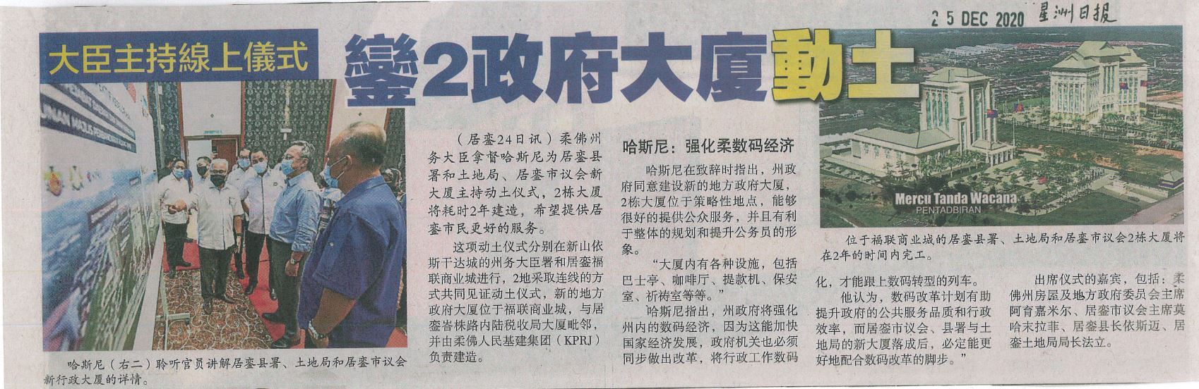 Minister Johor hosted the groundbreaking ceremony for the Luang 2 Government Building online