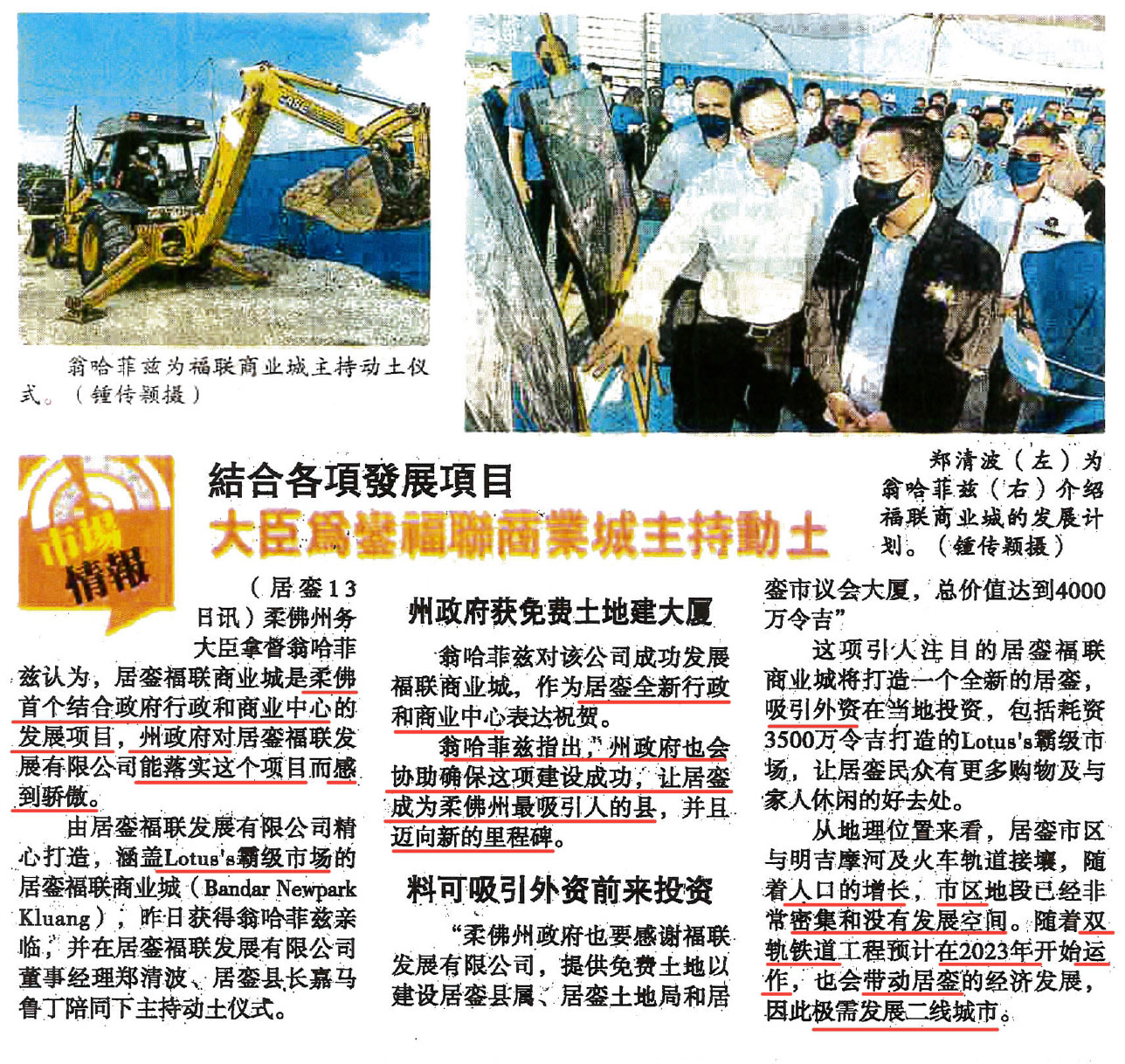 Johor Menteri Besar officiated the groundbreaking ceremony for Kluang Phu Lian Commercial City