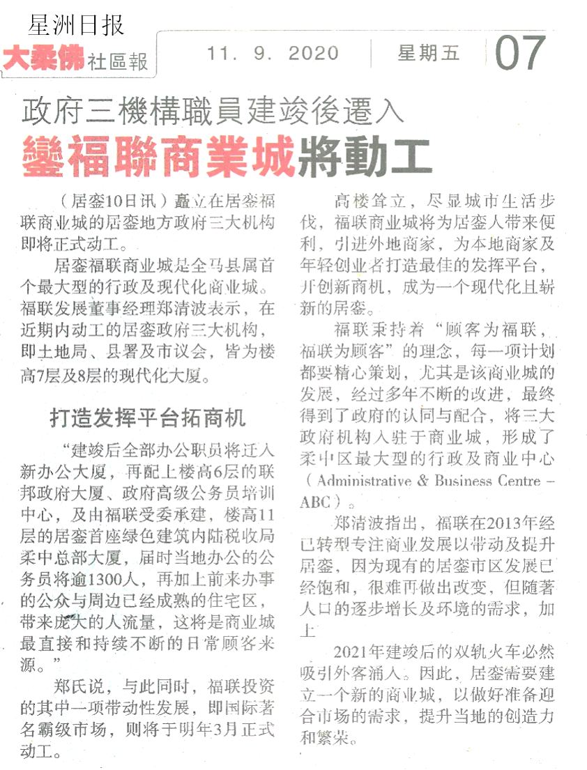 Staff from the three government agencies will move in after the construction is completed